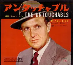 Unknown Artist – アンタッチャブル = The Untouchabls (Flexi-disc, 7")