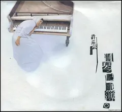 Valen Hsu – 鋼琴記事簿 (CD, Album)