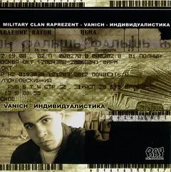 Vanich – Индивидуалистика (CD, Album)