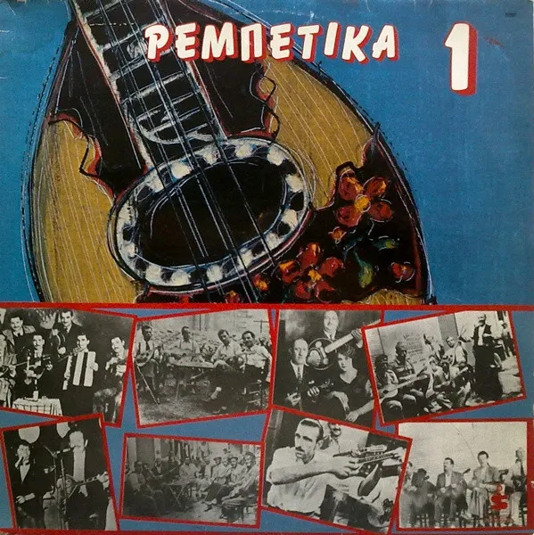 Various – Ρεμπέτικα 1