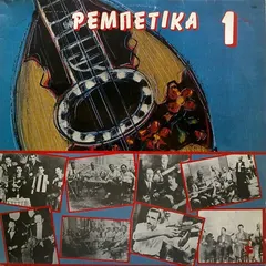 Various – Ρεμπέτικα 1 (Vinyl, LP)