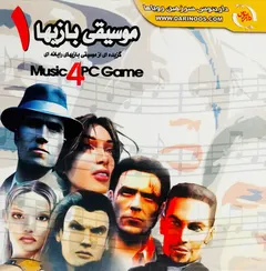 Various – موسیقی بازی ها 1 : گزیده ای از موسیقی بازیهای رایانه ای = Music 4 Pc Game (CD, CD-ROM)