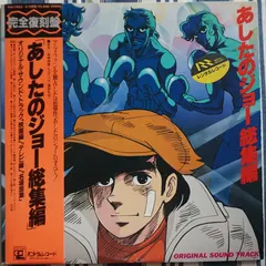 Various – あしたのジョー総集編 (Vinyl, LP)