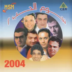 Various – نجوم الحب ٢ (CD, Album)