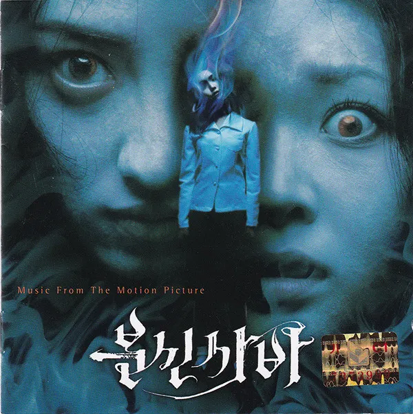 Various – 분신사바