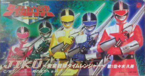 Various – 未来戦隊タイムレンジャー オープニング・テーマ