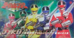 Various – 未来戦隊タイムレンジャー オープニング･テーマ (CD, Mini)