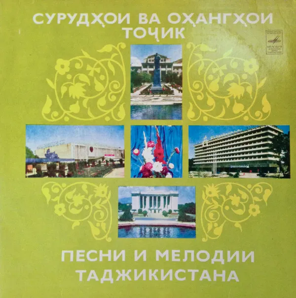 Various – Песни И Мелодии Таджикистана