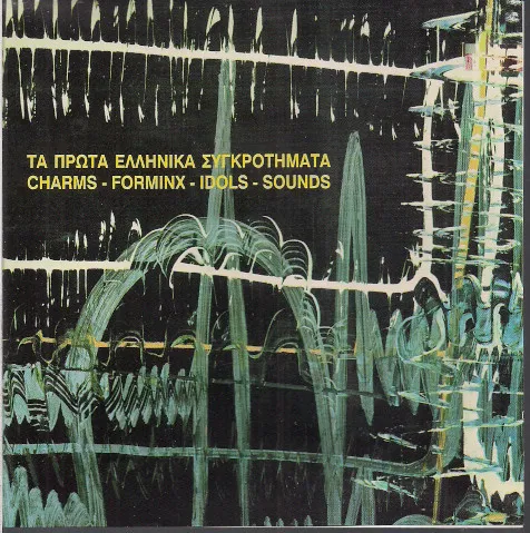 Various – Τα Πρώτα Ελληνικά Συγκροτήματα