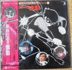 Various – 仮面の忍者赤影 (Vinyl, LP)