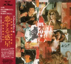 Various – 恋する惑星 (オリジナル・サウンドトラック) (CD, Album)