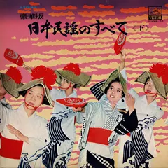 Various – 日本民謡のすべて 《下》 (Vinyl, LP)