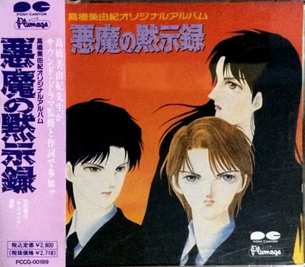 Various – 悪魔の黙示録