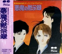 Various – 悪魔の黙示録 (CD, Album)
