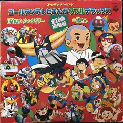 Various – ゴールデンテレビまんがダブルデラックス (Vinyl, LP)