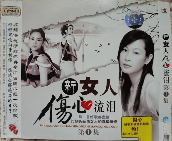 Various – 新女人傷心流泪