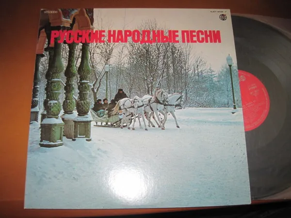 Various – Русские Народные Песни