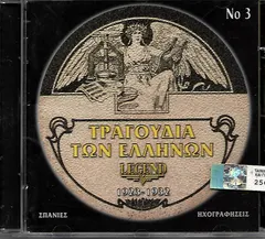 Various – Τραγούδια Των Ελλήνων (CD, Compilation)