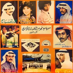 Various – سهرة مع نجوم الغناء الكويتى - الجزء الأول (CD, Compilation)