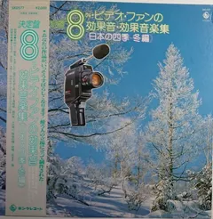 Various – ≪日本の四季・冬編 ≫ (Vinyl, LP)