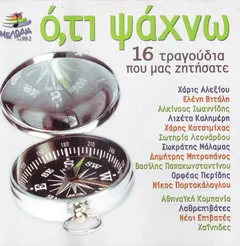 Various – Ό,τι Ψάχνω (16 Τραγούδια Που Μας Ζητήσατε) (CD, Compilation)