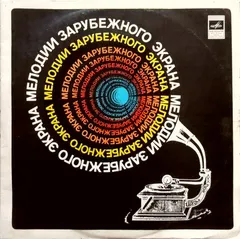 Various – Мелодии Зарубежного Экрана (Vinyl, LP)
