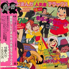 Various – 最新テレビまんが人気者デラックス (Vinyl, LP)