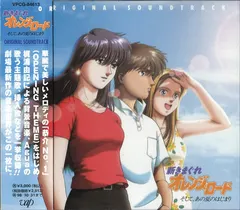 Various – 新きまぐれオレンジロード そして、あの夏のはじまり (CD, Album)