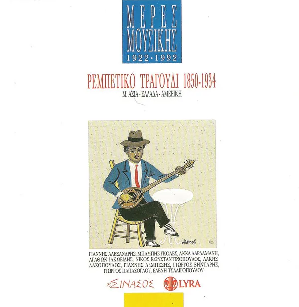 Various – Ρεμπέτικο Τραγούδι 1850-1934 (Μ.Ασία Ελλάδα Αμερική)
