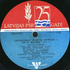 Various – Зарубежные Артисты Эстрады – Гости Москвы (1964 г.) (Vinyl, LP)