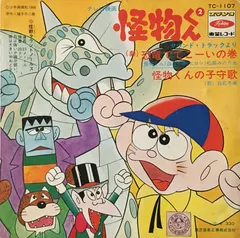 Various – 怪物くん② (Vinyl, 7")