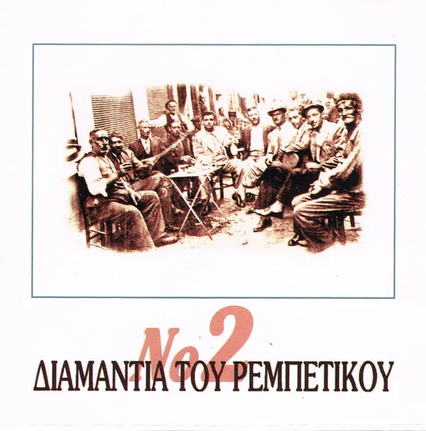 Various – Διαμάντια Του Ρεμπέτικου Νο 2