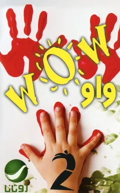 Various – ولو 2 = Wow 2 (Cassette, Compilation)