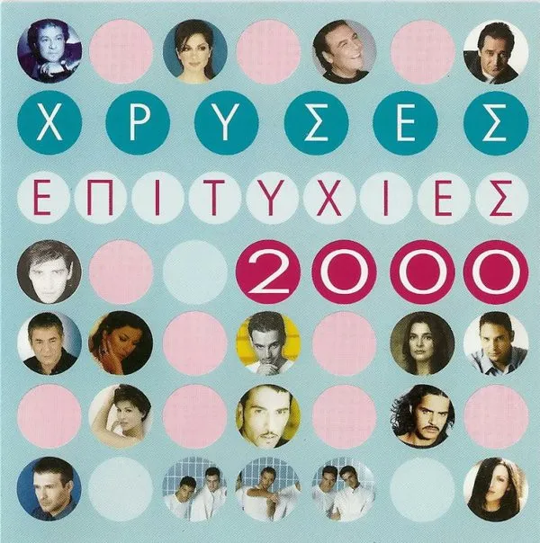 Various – Χρυσές Επιτυχίες 2000