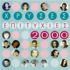 Various – Χρυσές Επιτυχίες 2000 (CD, Compilation)