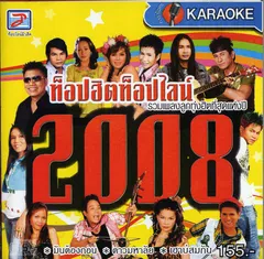Various – ท็อปฮิตท็อปไลน์ 2008 รวมเพลงลูกทุ่งฮิตที่สุดแห่งปี (CD, Compilation)