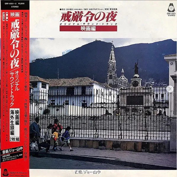 Various – 戒厳令の夜