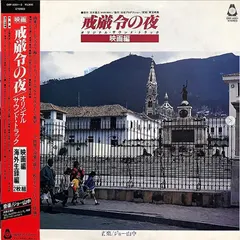 Various – 戒厳令の夜 (Vinyl, LP)