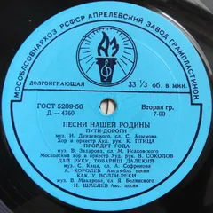 Various – Песни Нашей Родины (Vinyl, LP)