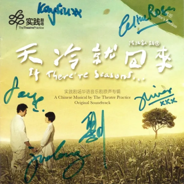 Various – 天冷就回来 实践剧场华语音乐剧原声专辑