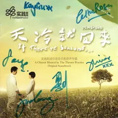 Various – 天冷就回来 实践剧场华语音乐剧原声专辑 (CD, Album)