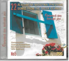 Various – Ομορφιά Και Κατιφέ - 22 Αγαπημένα Νησιώτικα Τραγούδια (CD, Compilation)