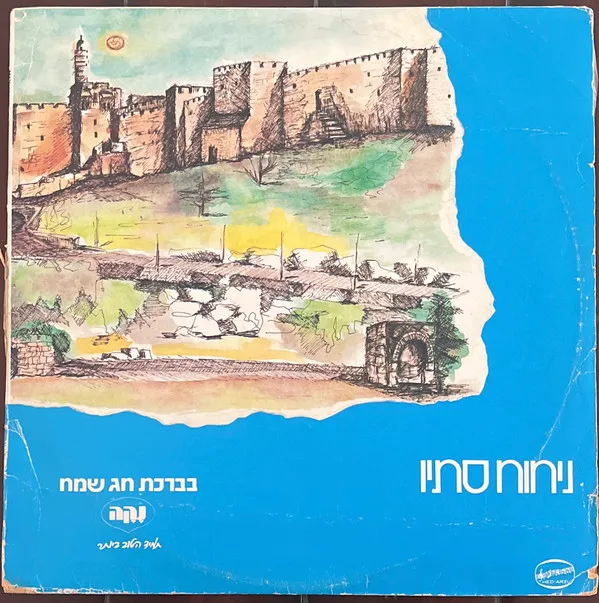 Various – ניחוח סתיו