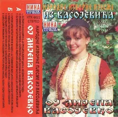 Various – Народне Изворне Пјесме Из Васојевића / Ој Лијепа Васојевко (Cassette, Album)