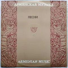 Various – Армянские Песни (Vinyl, LP)