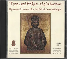 Various – Ύμνοι Και Θρήνοι Της Αλώσεως (CD, Album)