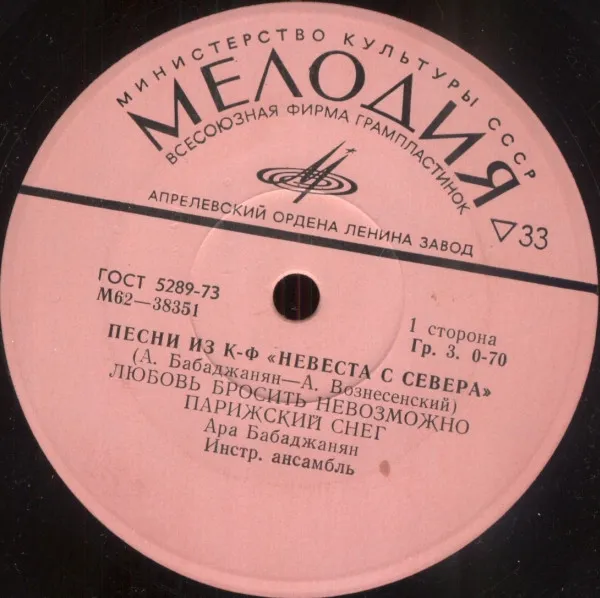 Various – Песни Из К-Ф "Невеста С Севера"