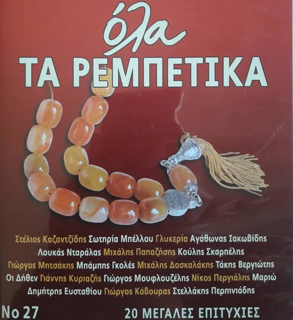 Various – Όλα Τα Ρεμπέτικα Νο 27