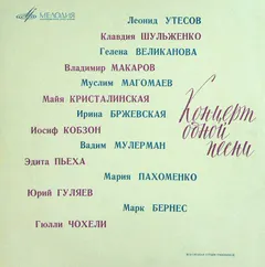 Various – Концерт Одной Песни (Vinyl, LP)