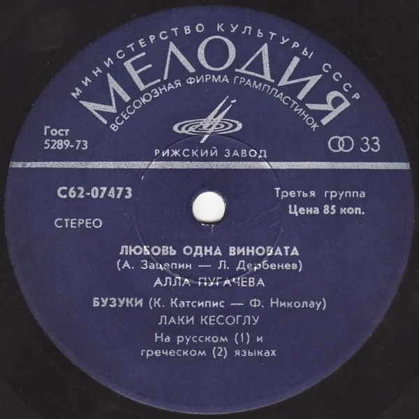 Various – Любовь Одна Виновата / Бузуки / Прощай / Кто Тебе Сказал
